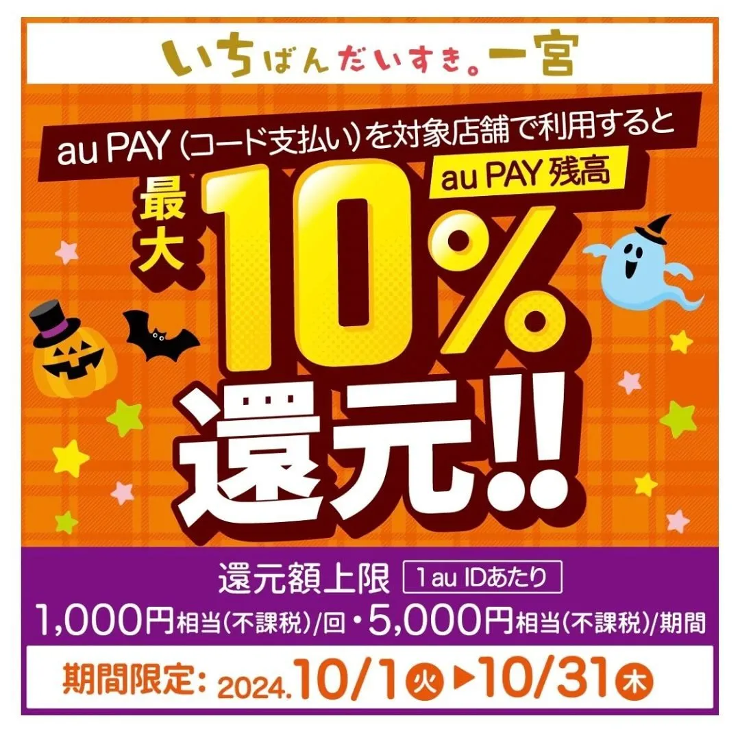 10月からSTART🎃