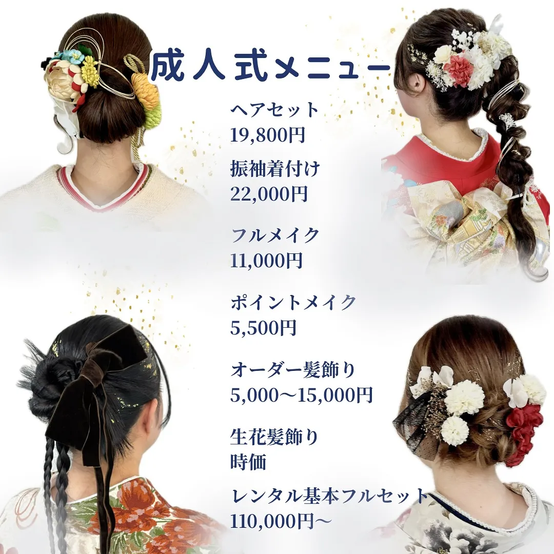 成人式ご予約受付スタートのお知らせ🔔