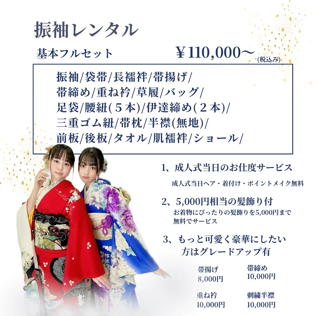 成人式ご予約受付スタートのお知らせ🔔