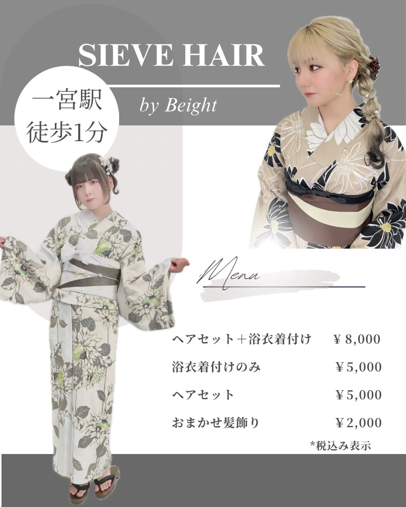 🎆【浴衣着付け、ヘアアレンジご予約受付中】🎆
