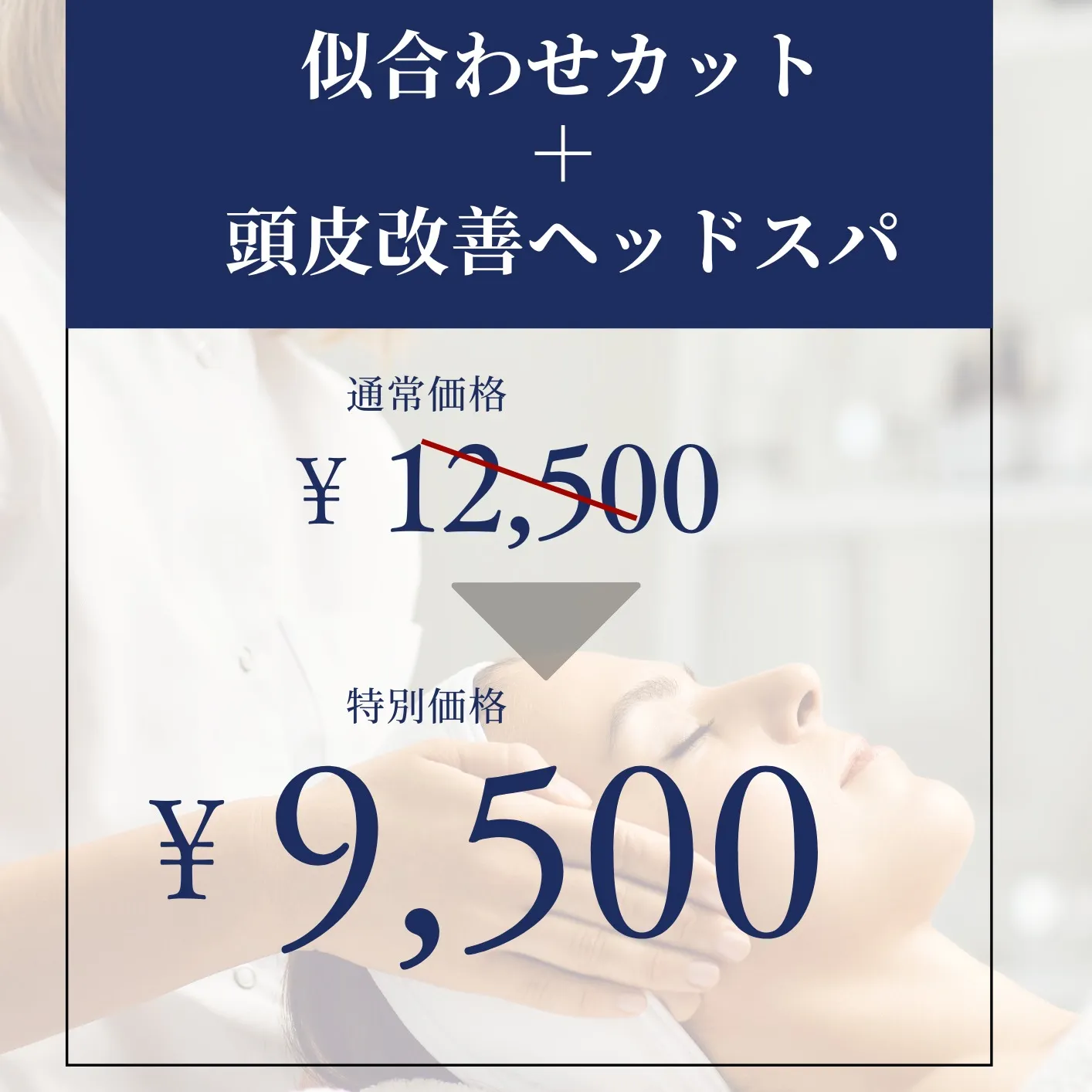 夏の頭皮、疲れてませんか？