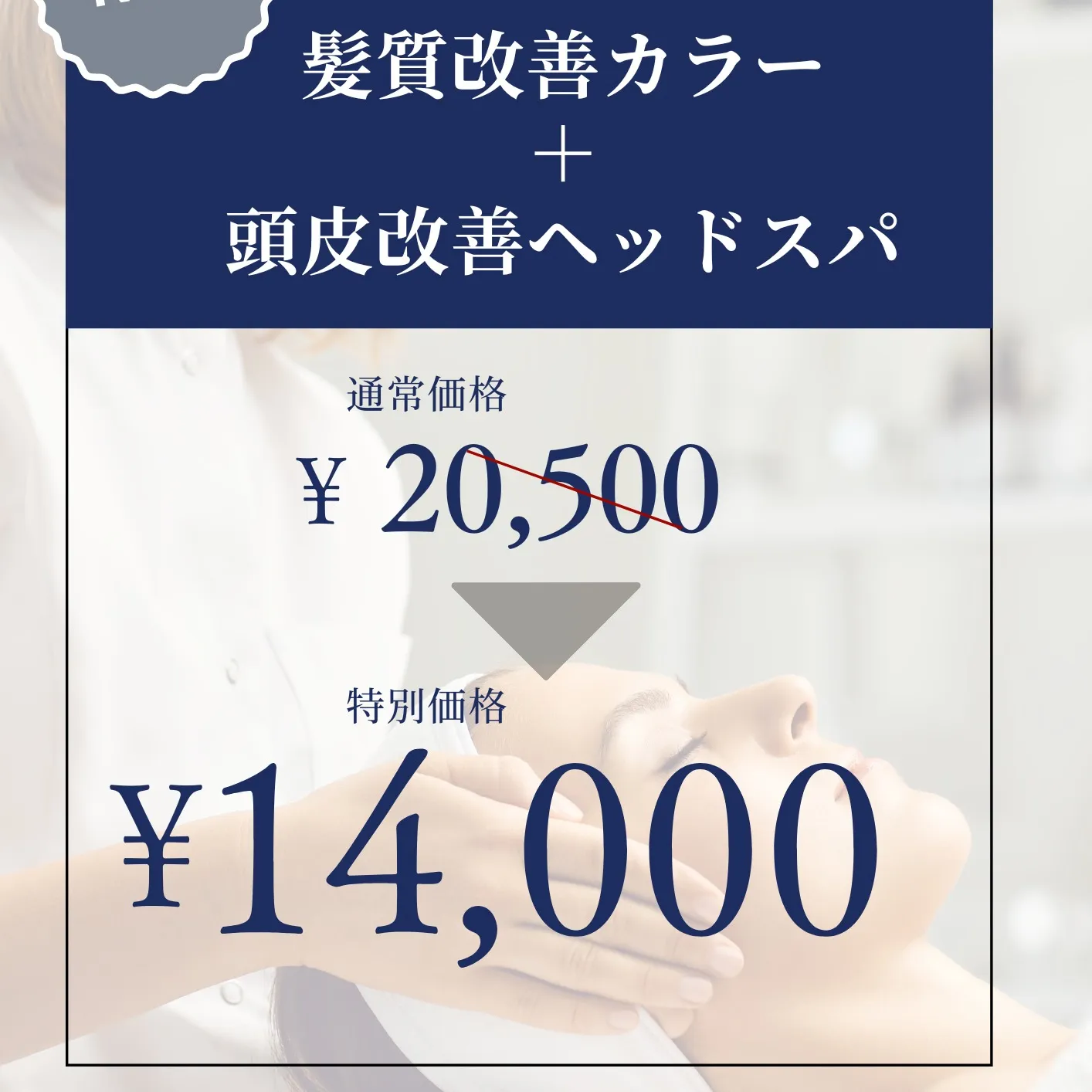 夏の頭皮、疲れてませんか？