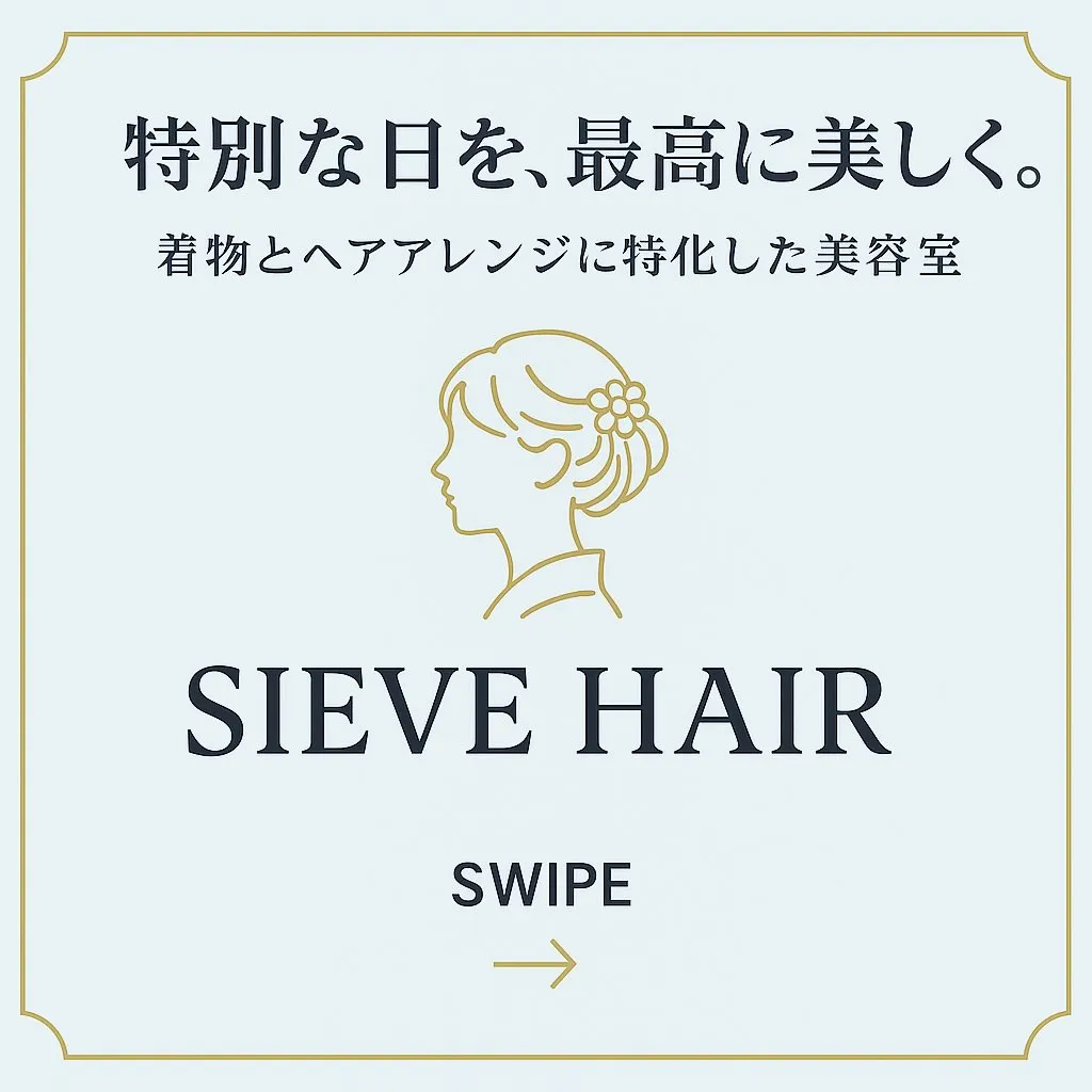 🎀 特別な日を、最高に美しく。