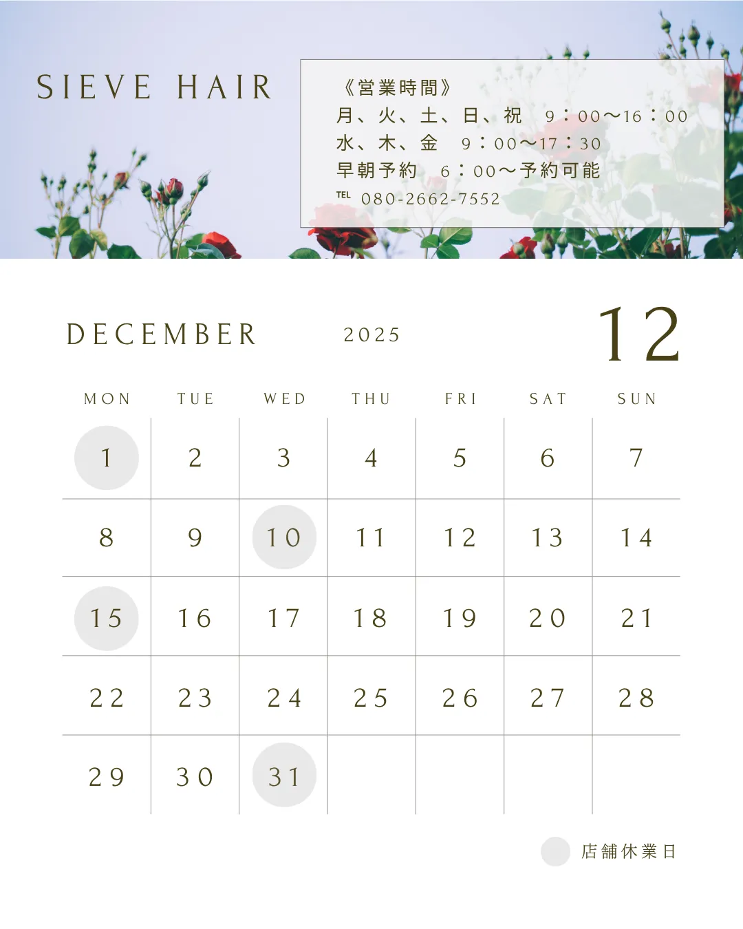 12月のお知らせ