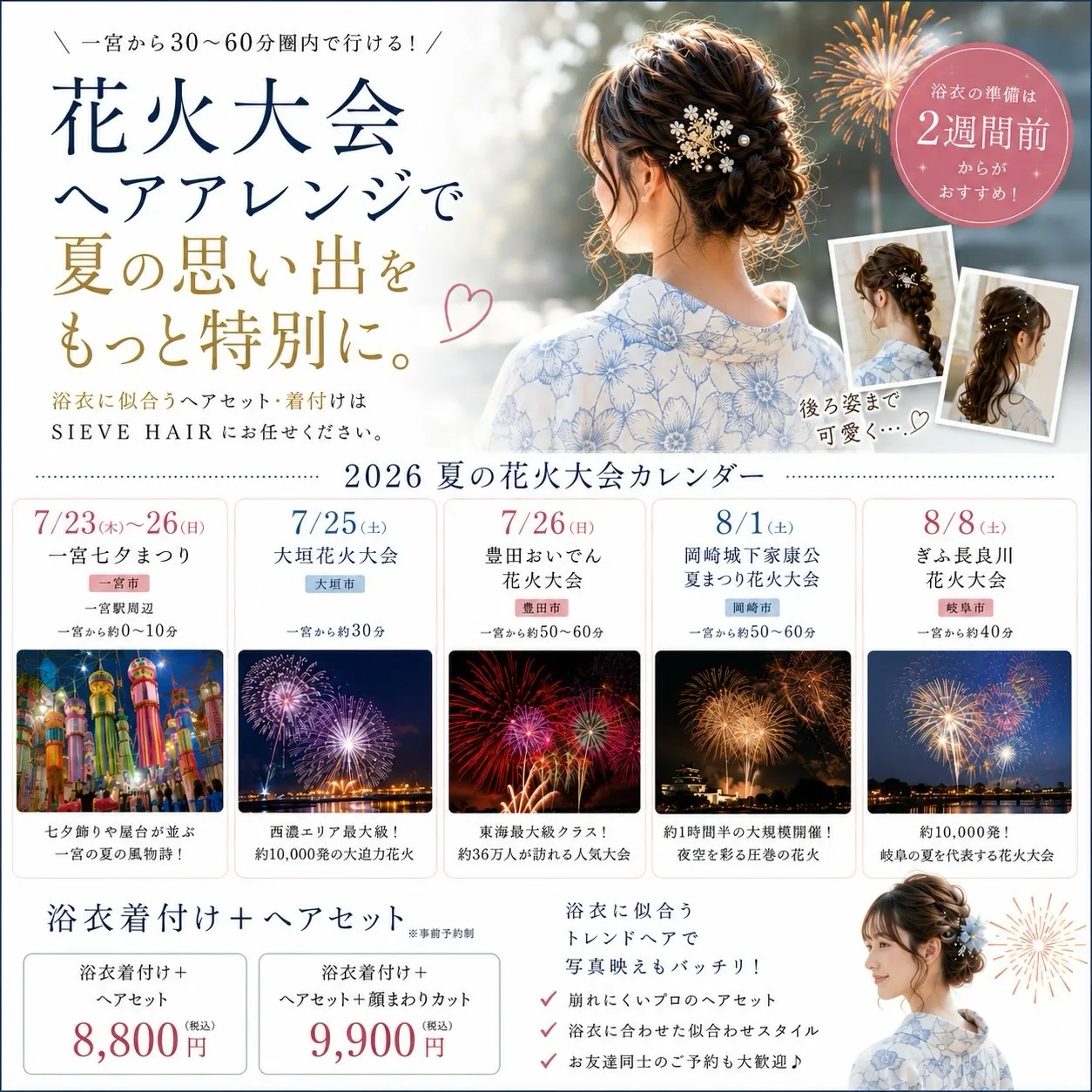 🎆夏祭り・花火大会の予定はもう決まりましたか？👘✨