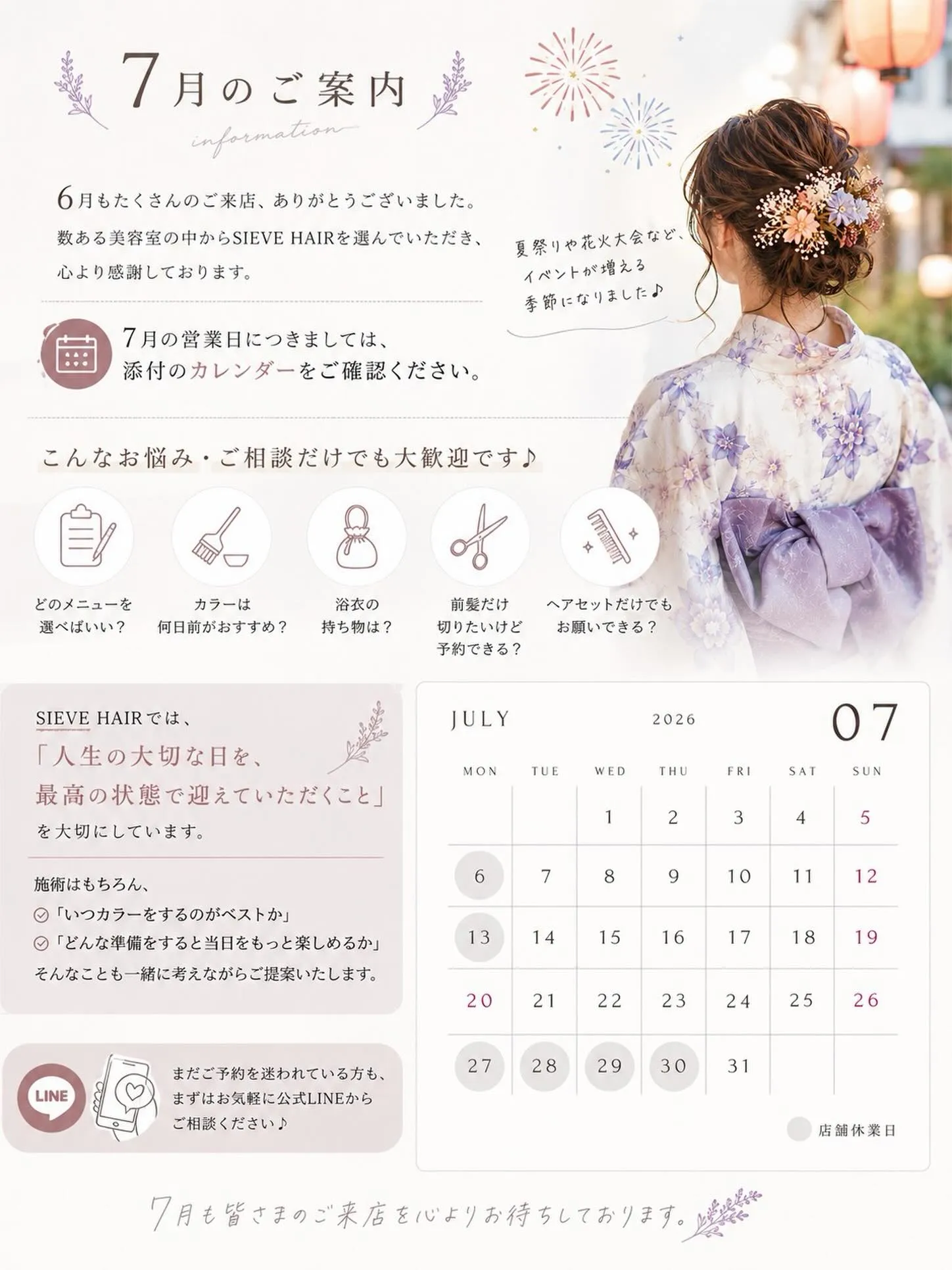 7月がスタートしました。