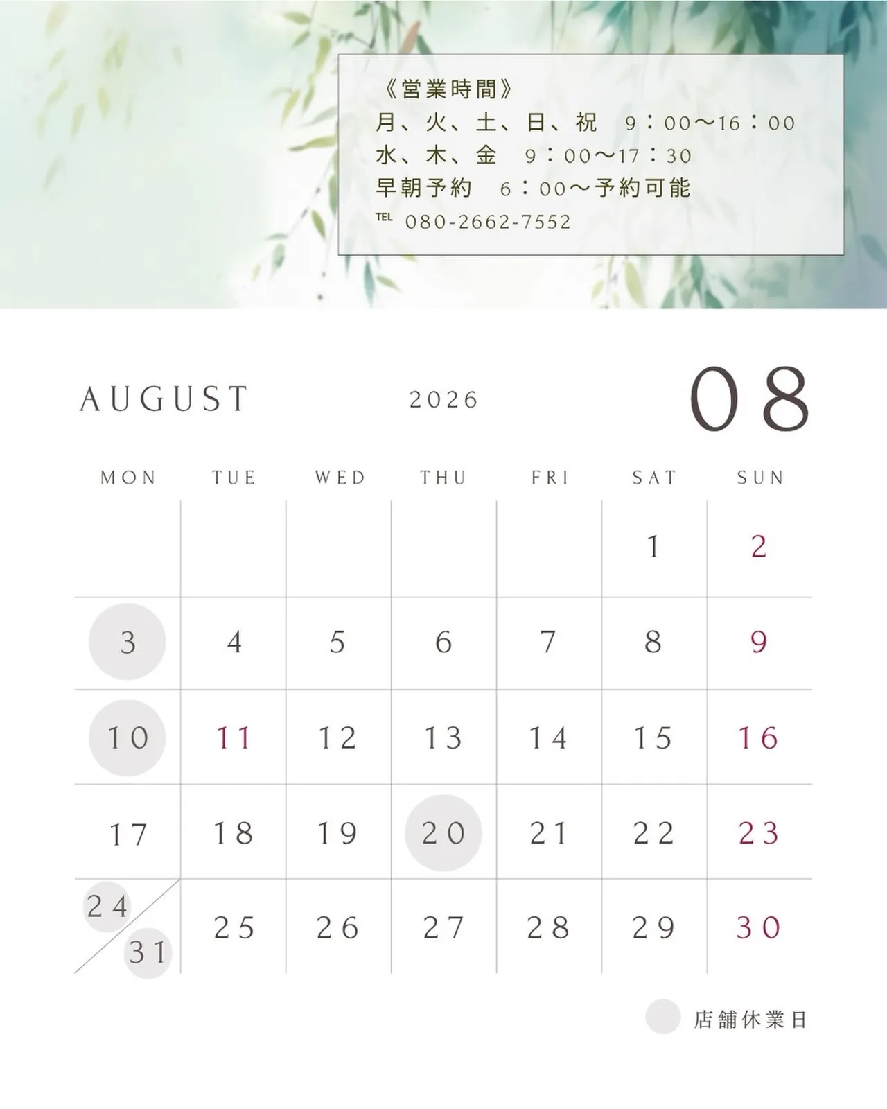 🌿【夏季休暇・8月営業日のお知らせ】🌿