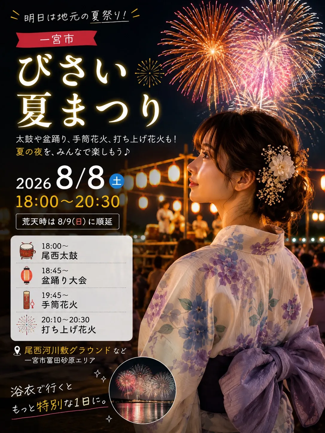 明日8/8(土)は、夏のイベントがいっぱい🎆