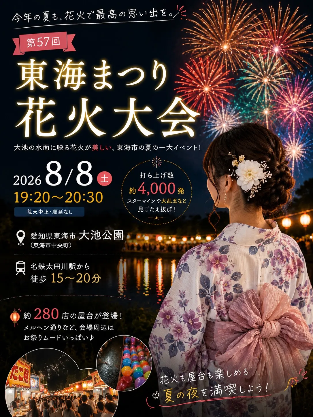 明日8/8(土)は、夏のイベントがいっぱい🎆