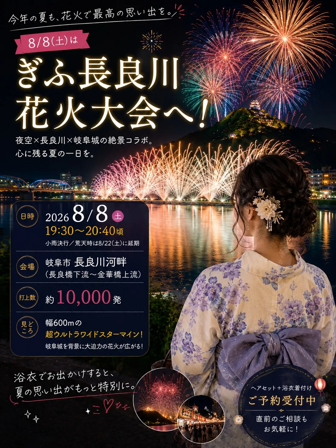 明日8/8(土)は、夏のイベントがいっぱい🎆