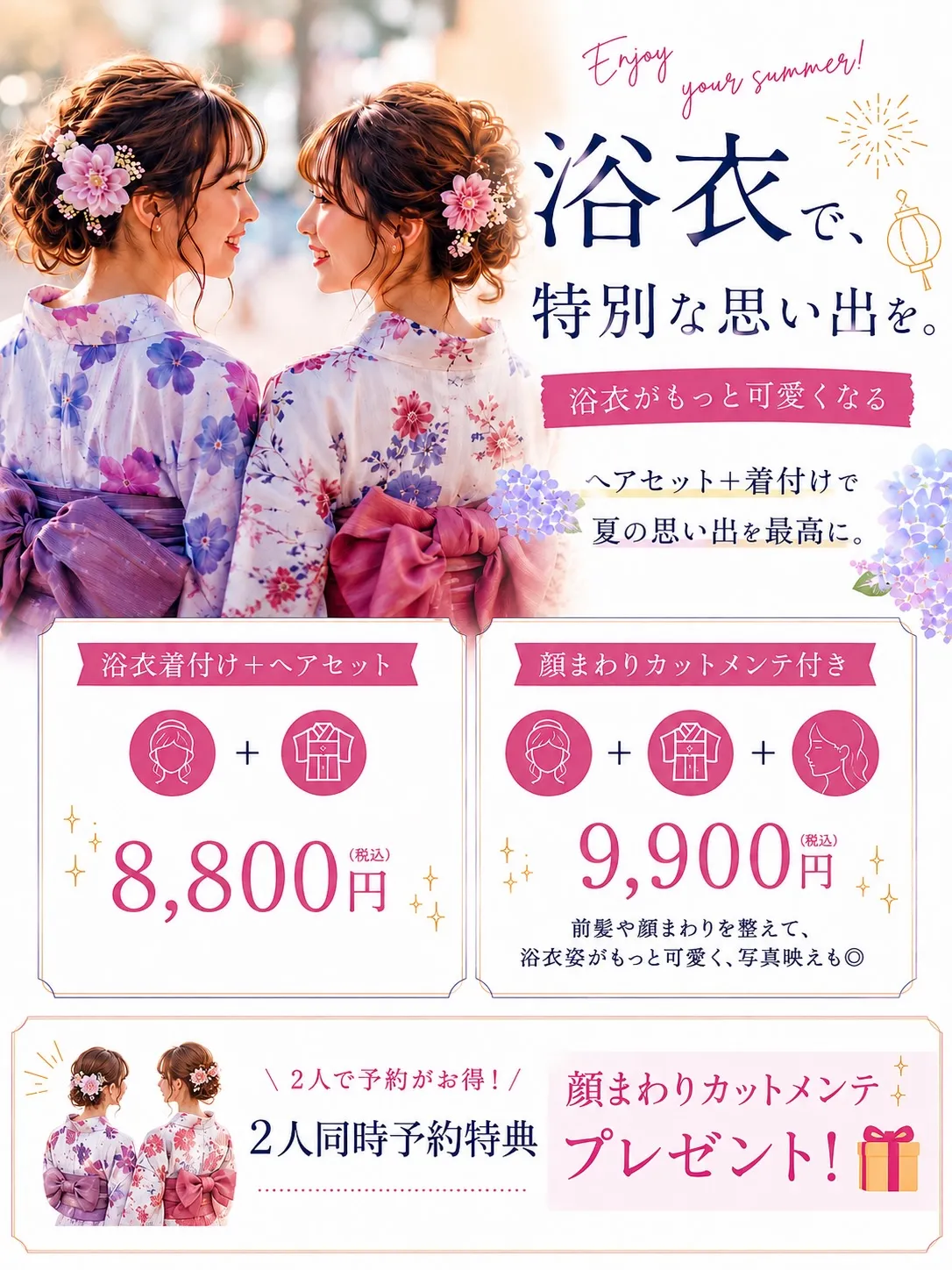 明日8/8(土)は、夏のイベントがいっぱい🎆
