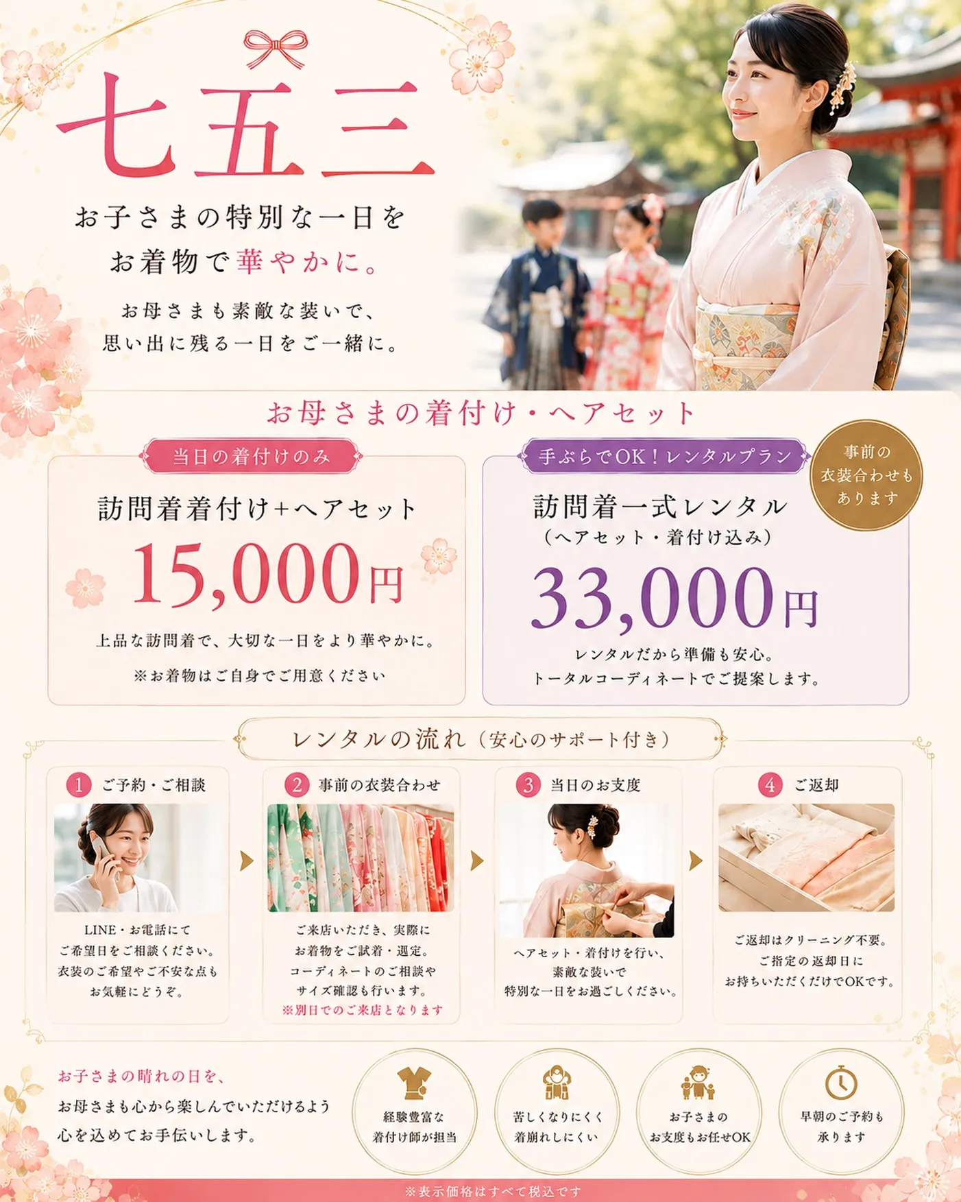 🌸 七五三は、お子さまだけでなく「お母さまも素敵に」🌸