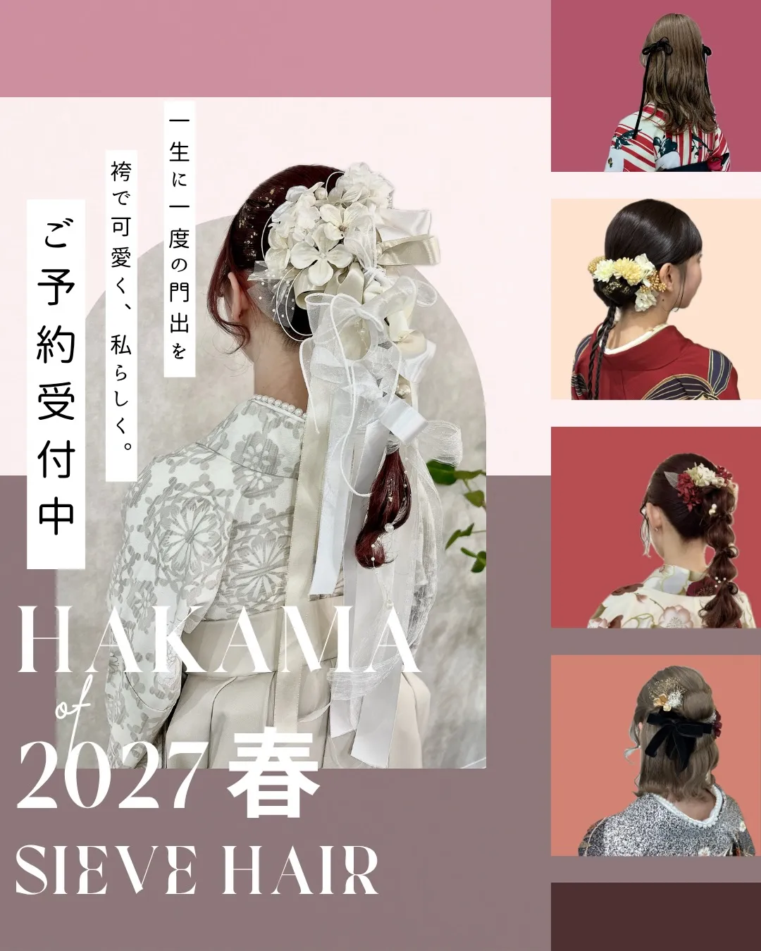 🌸 2027年3月 卒業式のご予約受付中です 🌸