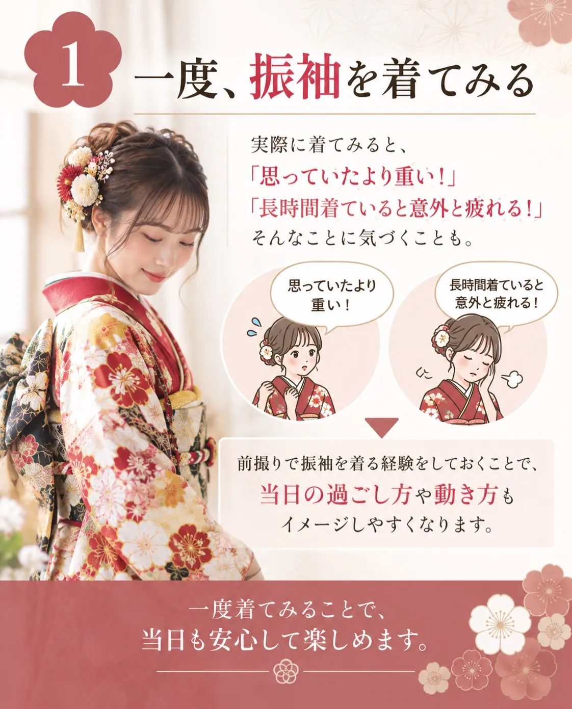 成人式当日に後悔しないために、