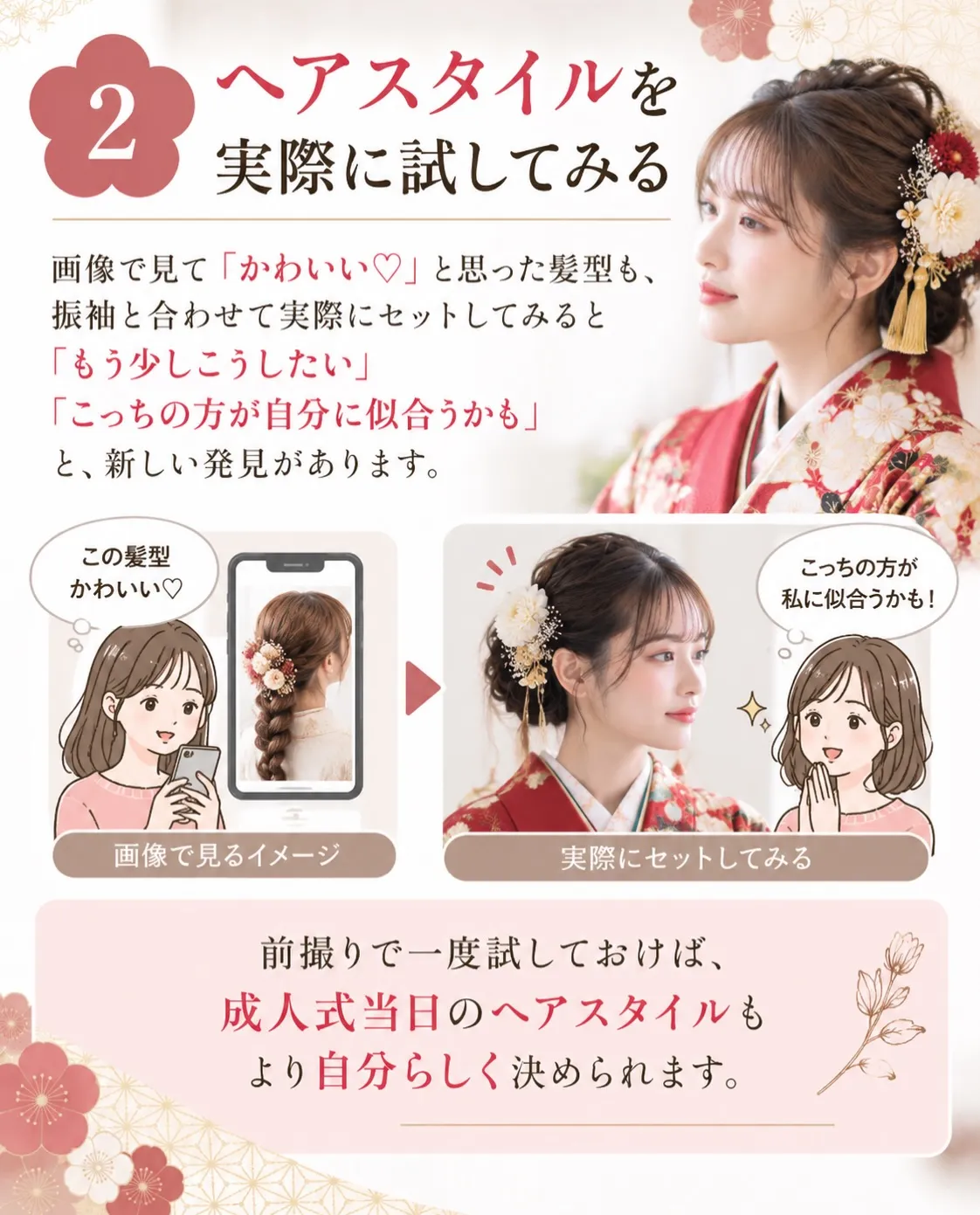 成人式当日に後悔しないために、