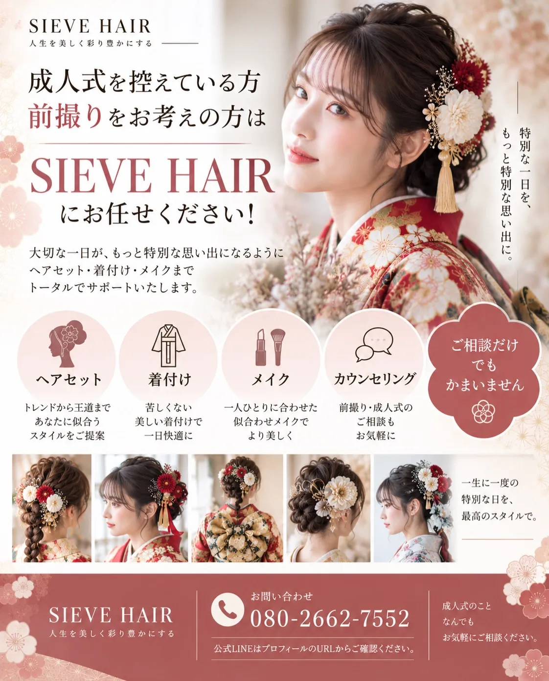 成人式当日に後悔しないために、