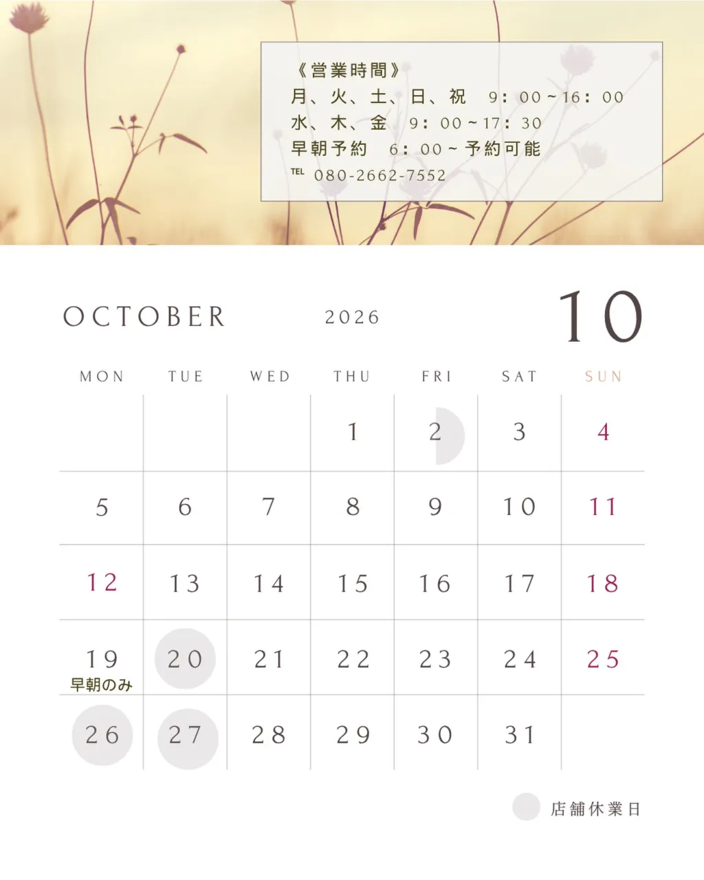 【10月の営業予定のお知らせ】