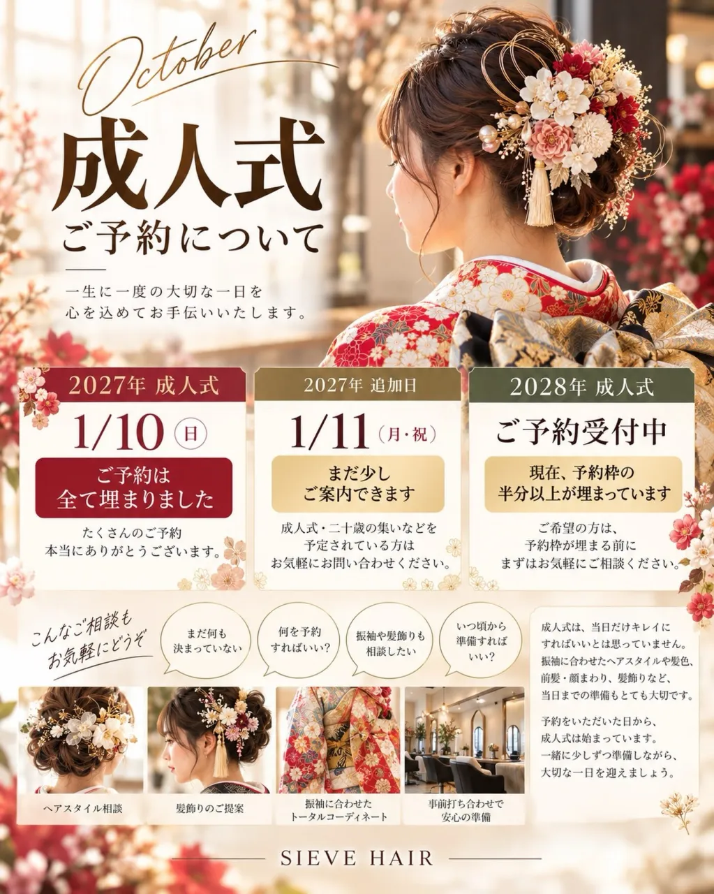 2027年・2028年 成人式のご予約について🌸