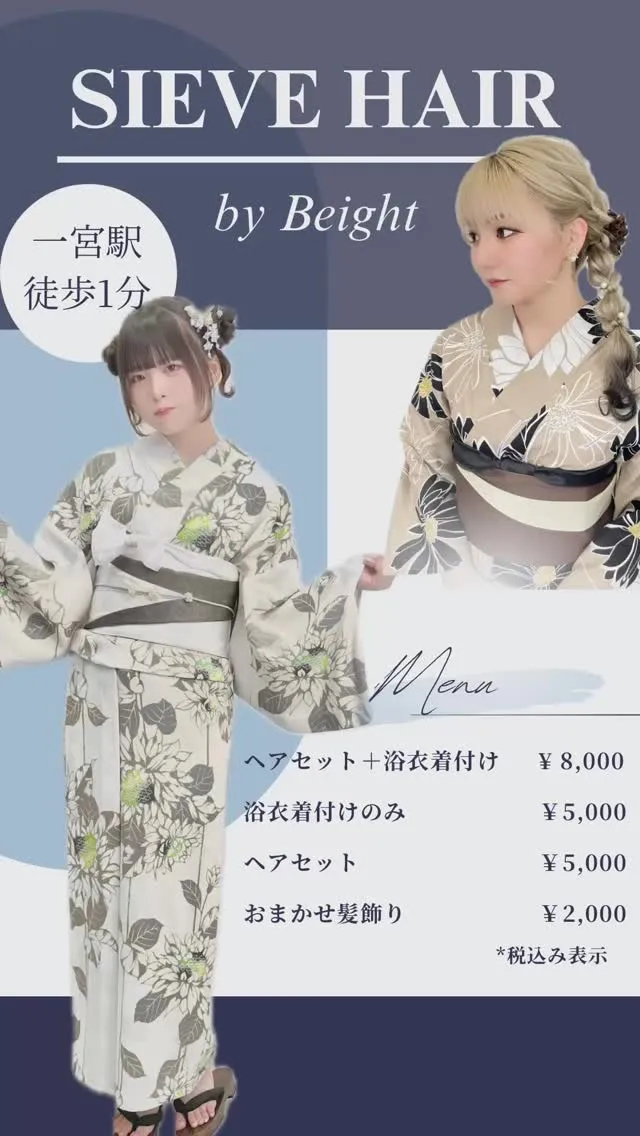 🎆【浴衣着付け、ヘアアレンジご予約受付中】🎆