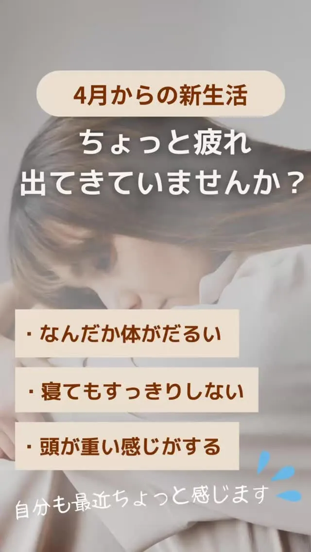 最近、なんか疲れていませんか？